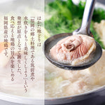 画像をギャラリービューアに読み込む, 大和の水炊きは、食べ応えと地鶏の旨みを楽しめる福岡県産の地鶏「はかた地どり」を使用しています