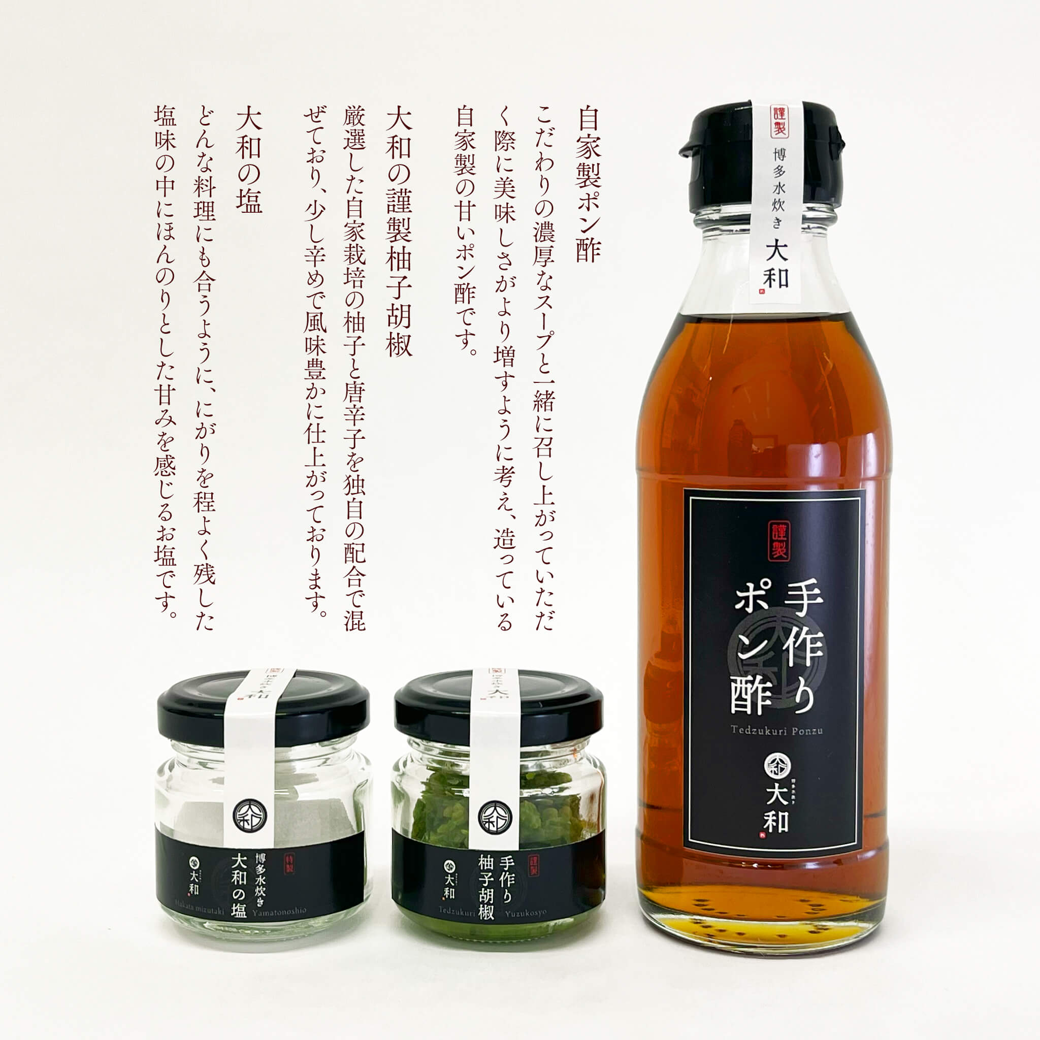 特製ポン酢